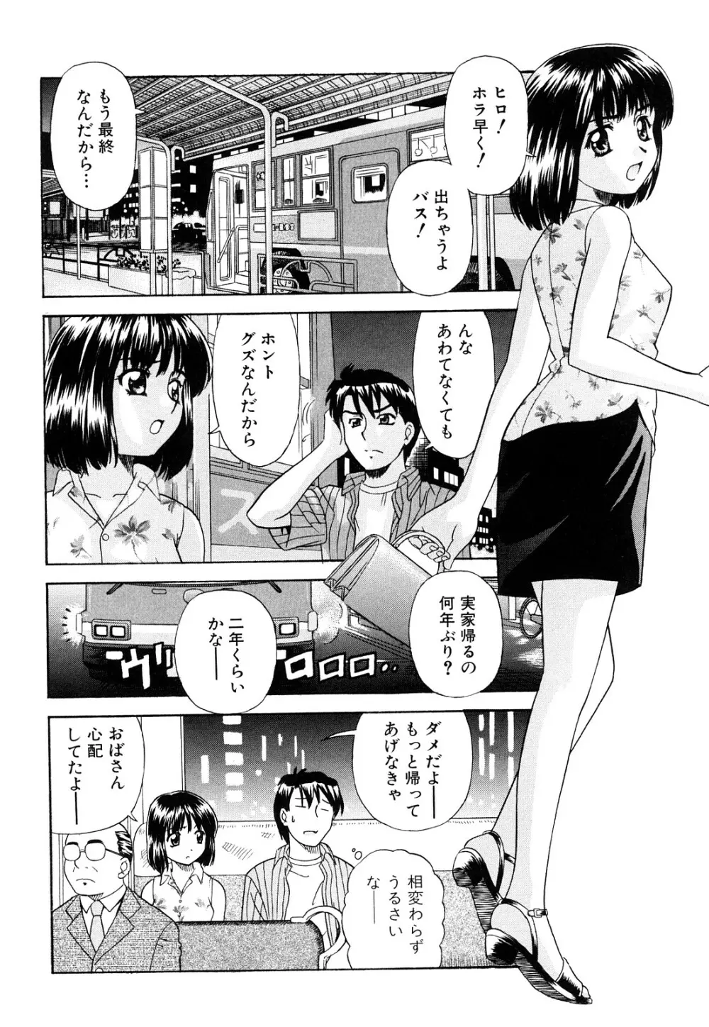 大丈夫な日だから 141ページ