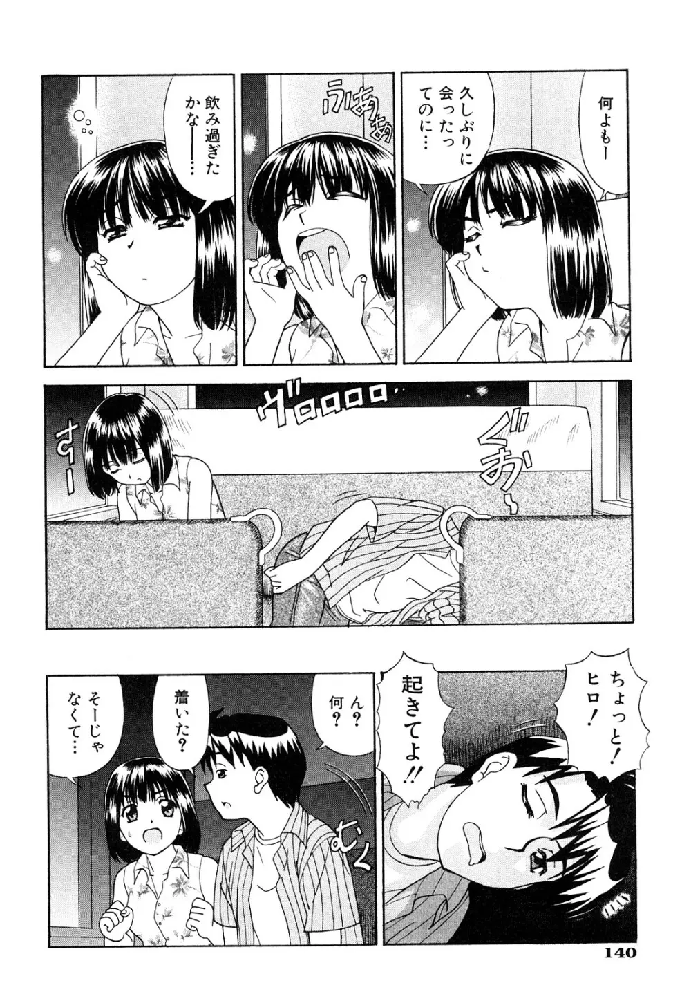 大丈夫な日だから 143ページ