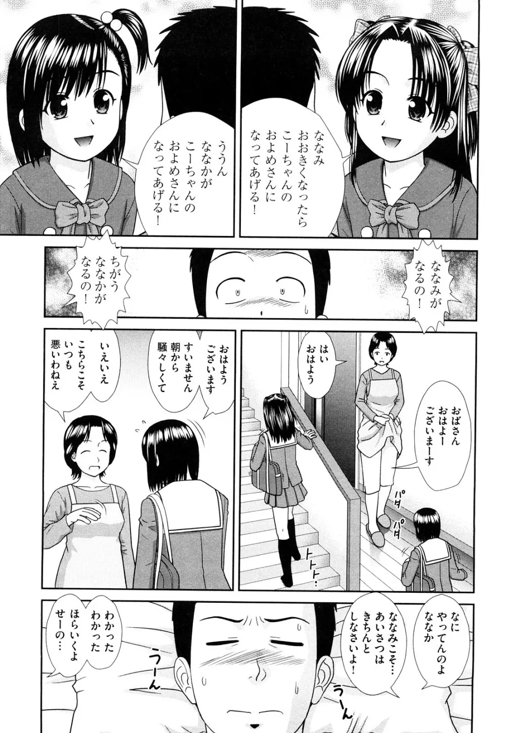 大丈夫な日だから 156ページ