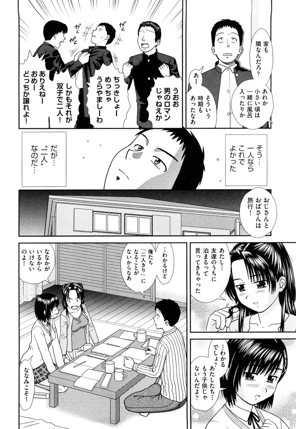 大丈夫な日だから 159ページ