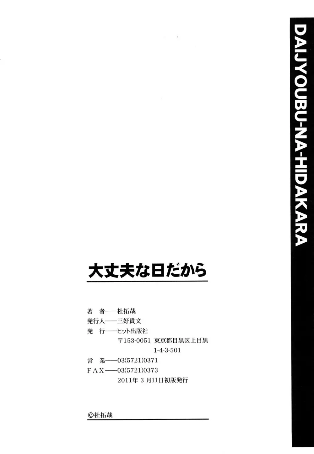 大丈夫な日だから 201ページ