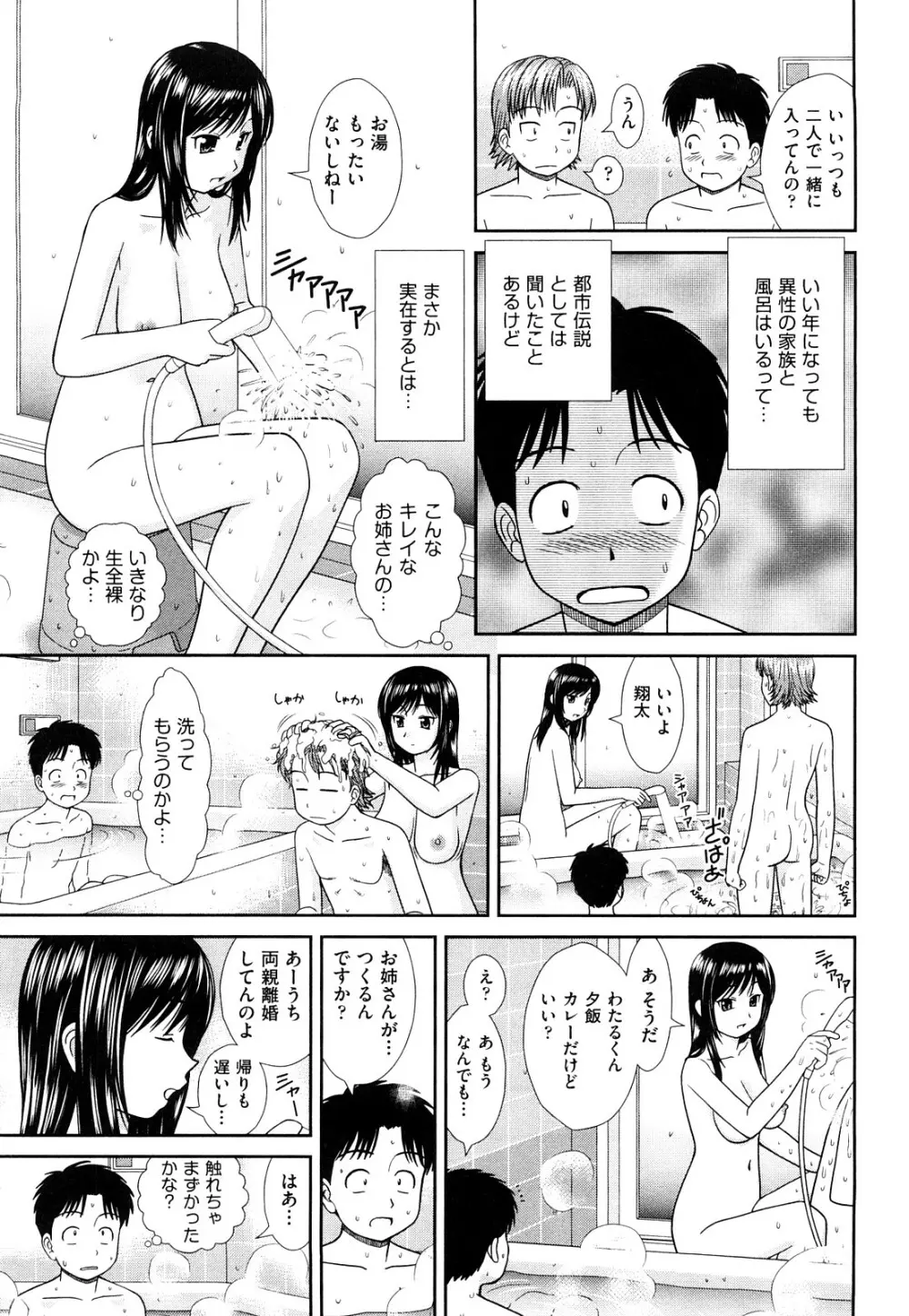 大丈夫な日だから 76ページ