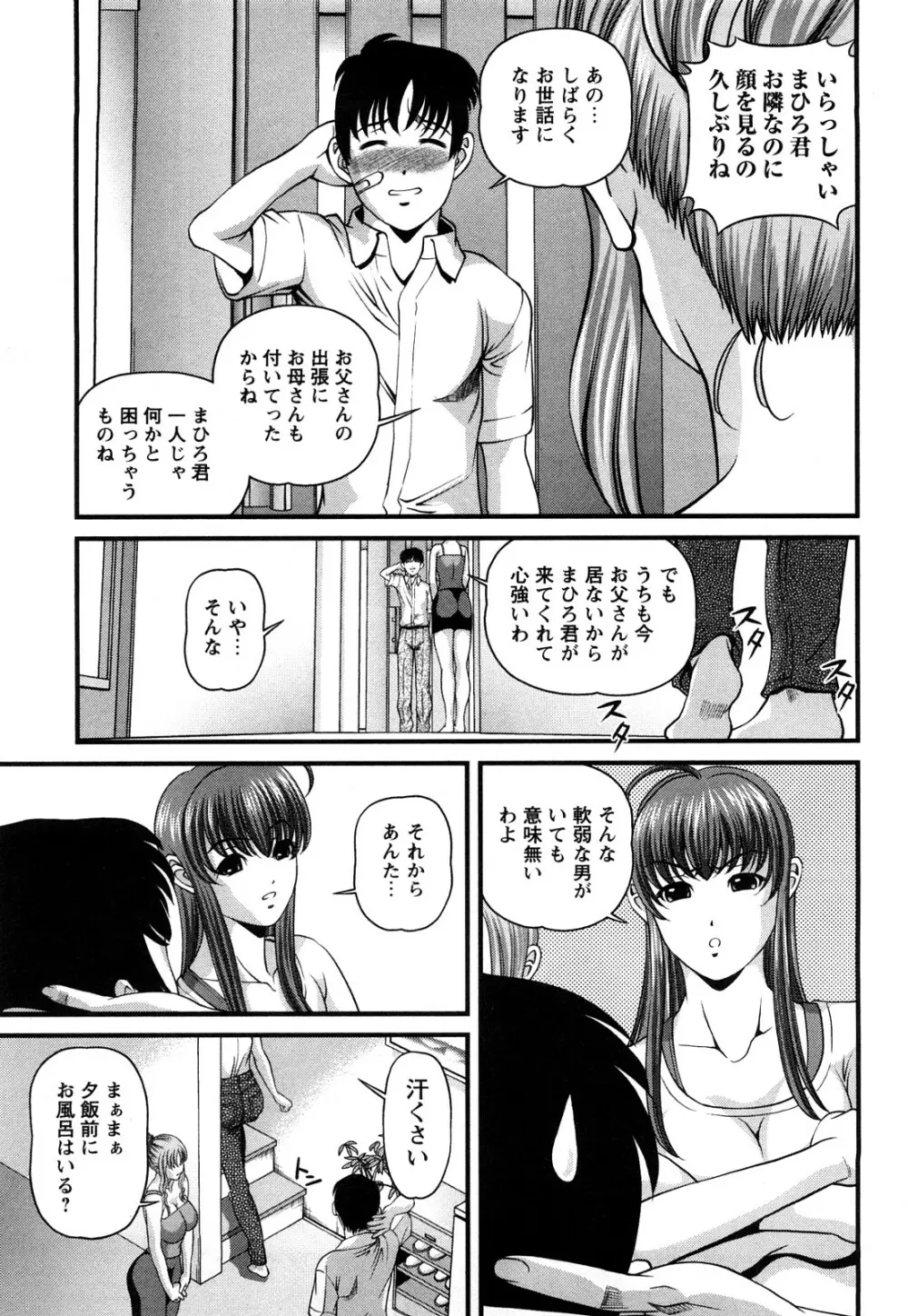 強気少女が堕ちる時 110ページ