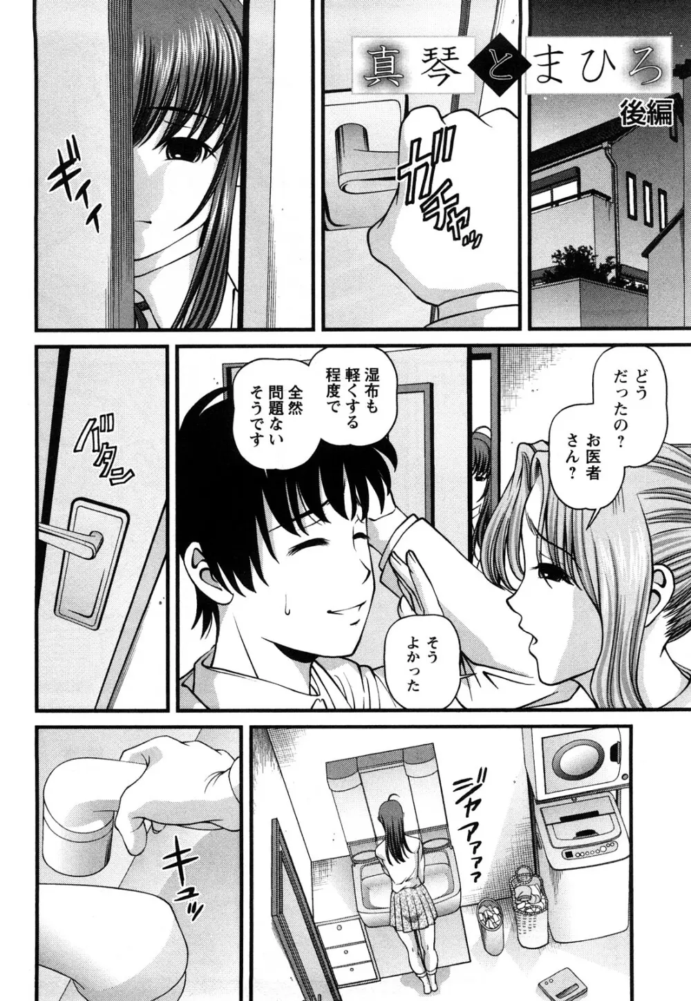 強気少女が堕ちる時 141ページ