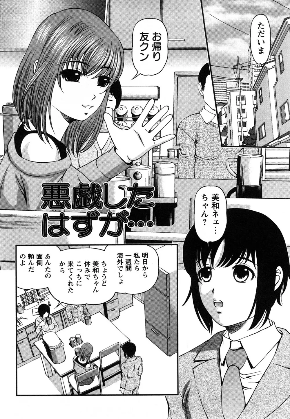 強気少女が堕ちる時 157ページ