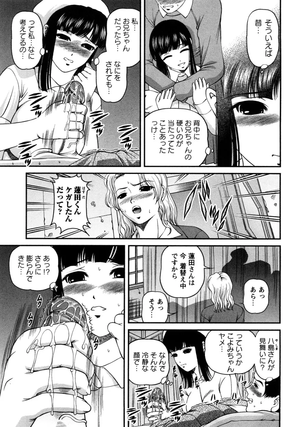 強気少女が堕ちる時 198ページ