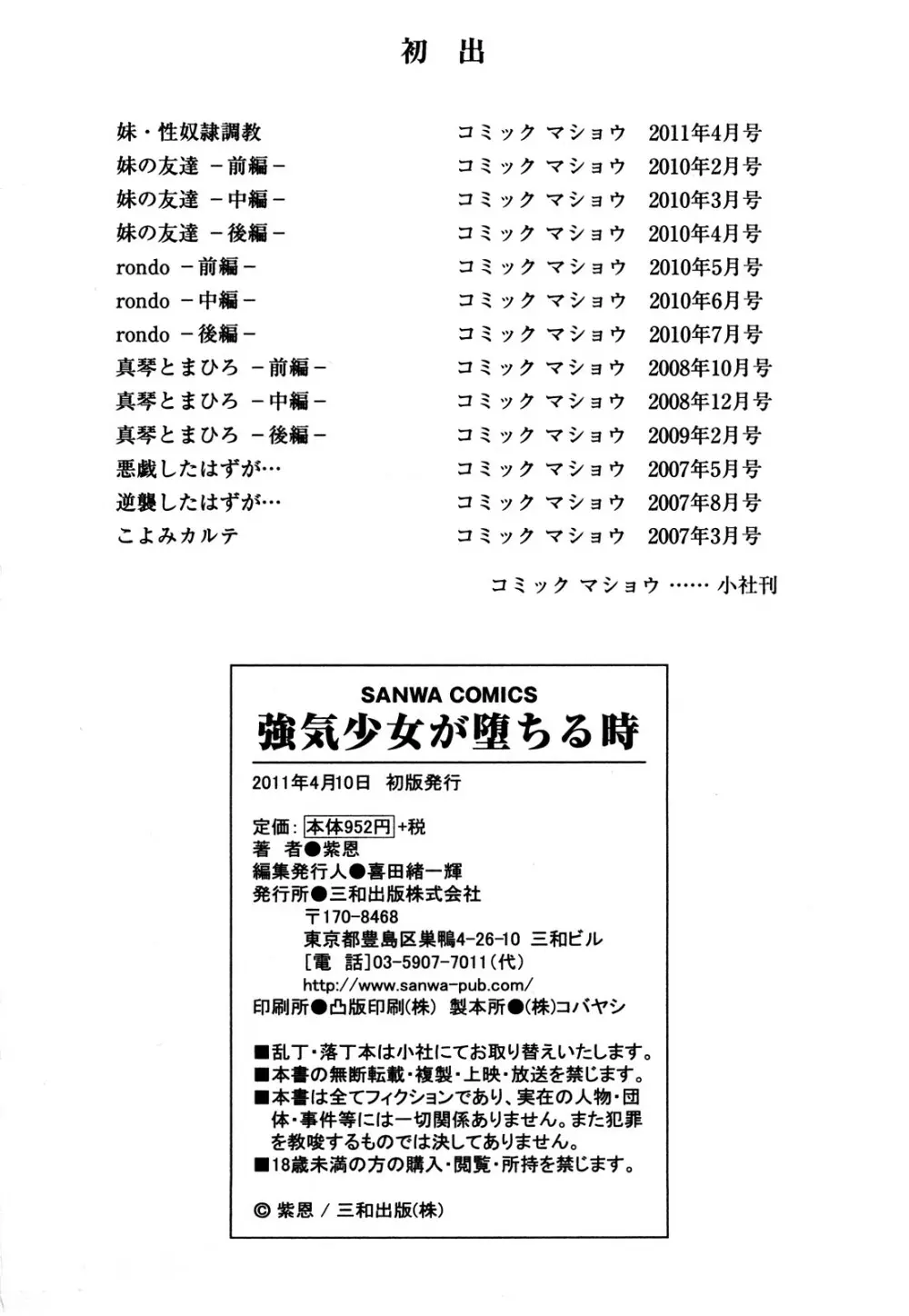 強気少女が堕ちる時 215ページ