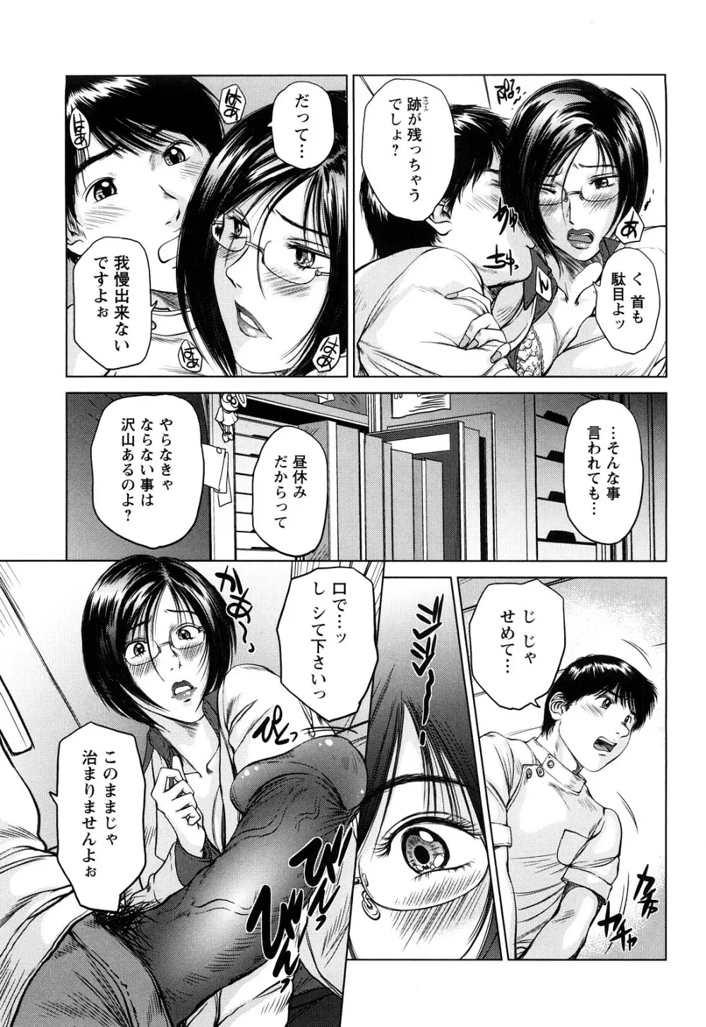 あま～い乳淫生活 108ページ