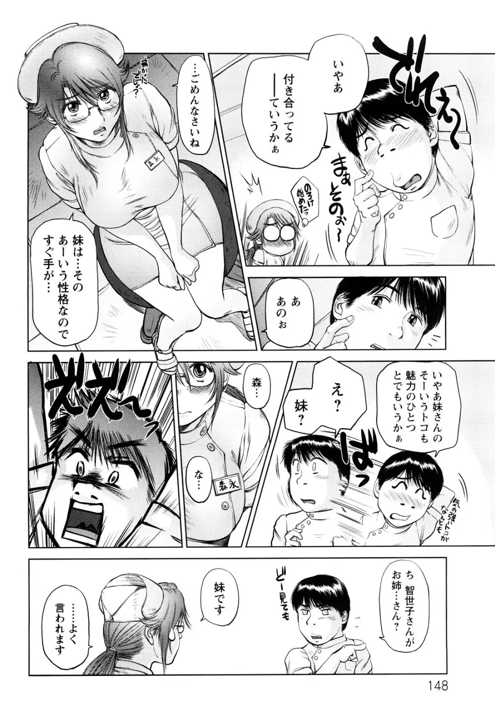 あま～い乳淫生活 149ページ