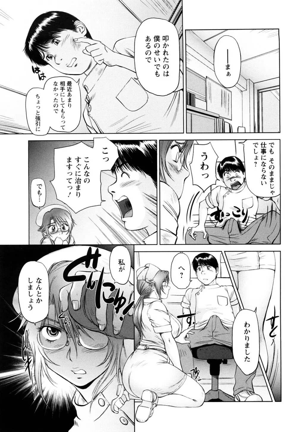 あま～い乳淫生活 150ページ