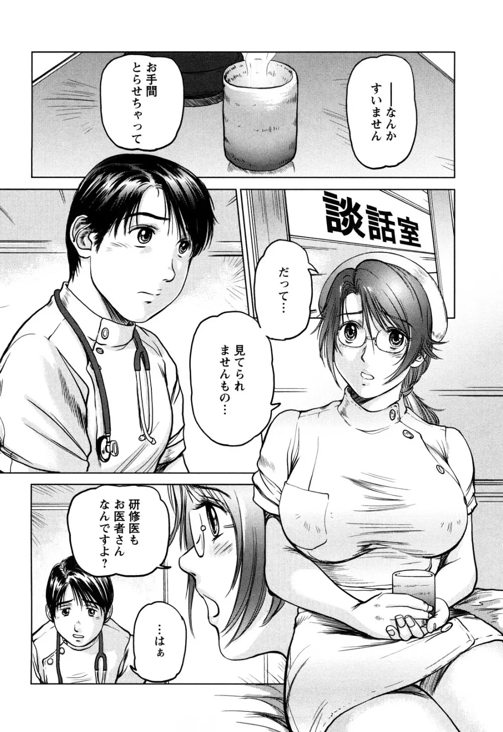 あま～い乳淫生活 31ページ