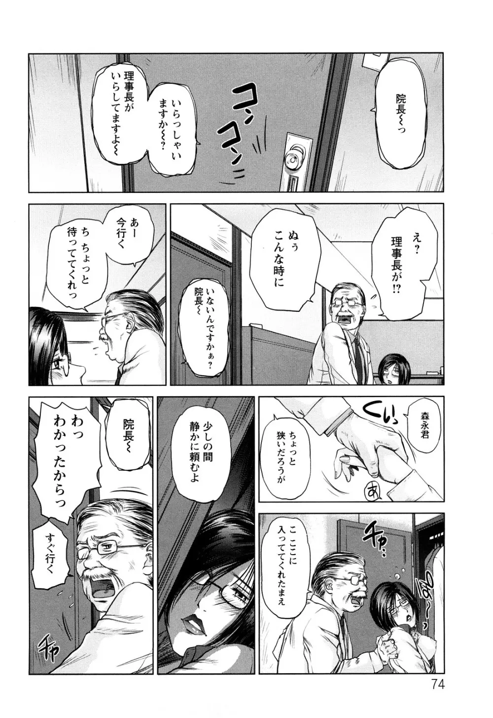 あま～い乳淫生活 75ページ