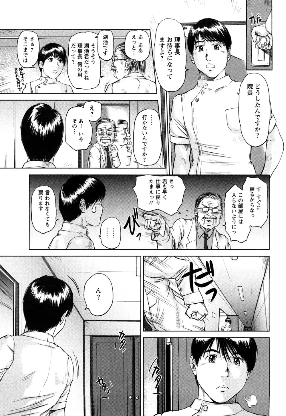 あま～い乳淫生活 76ページ