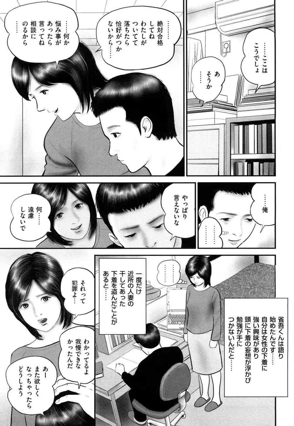 色情人妻 109ページ