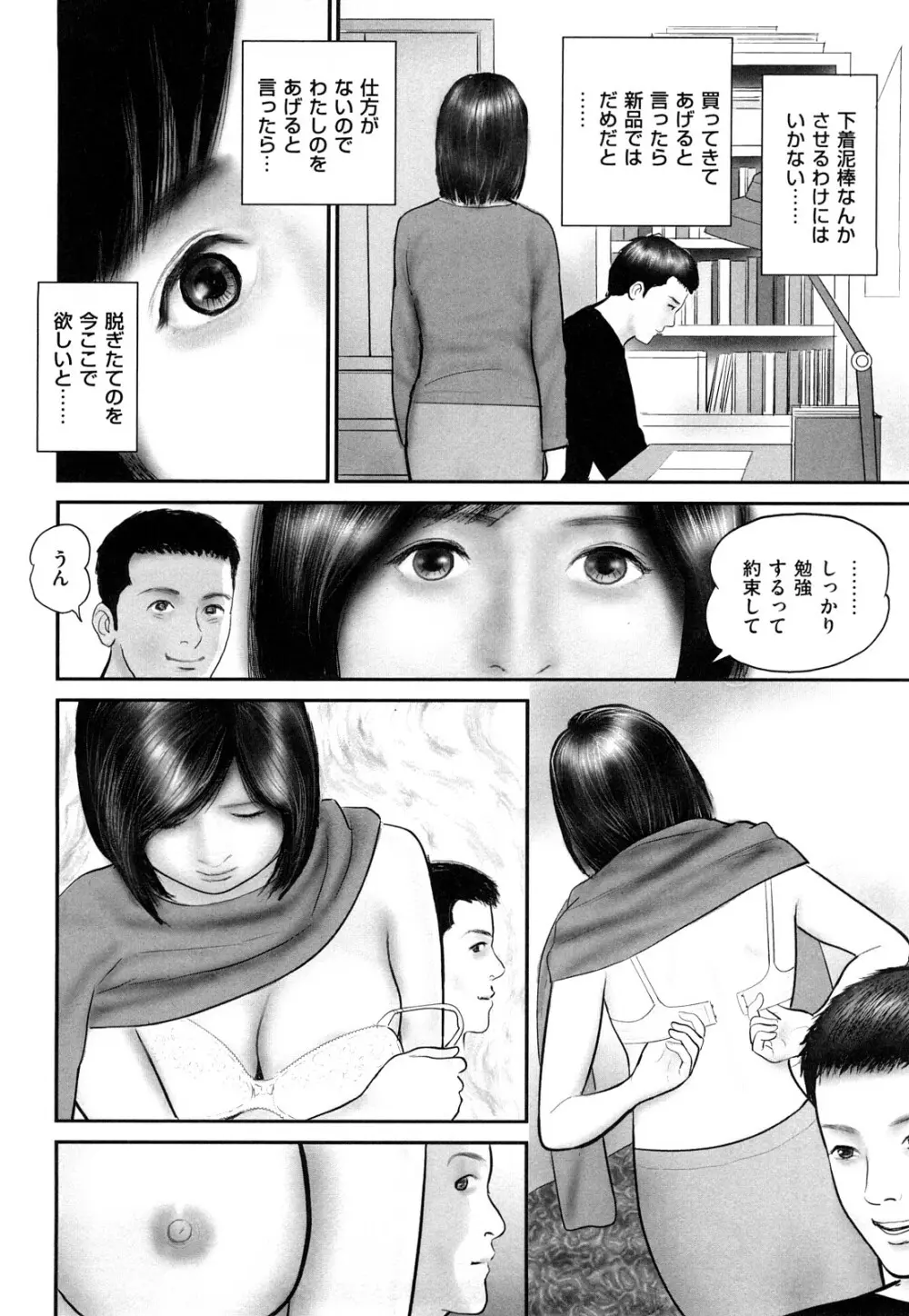 色情人妻 110ページ