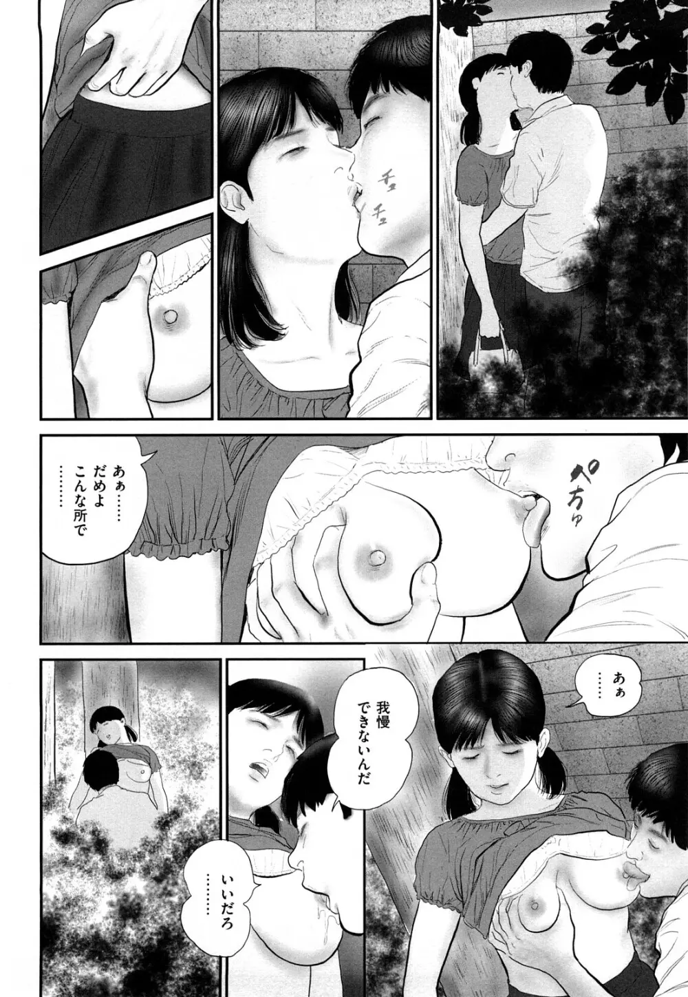 色情人妻 132ページ