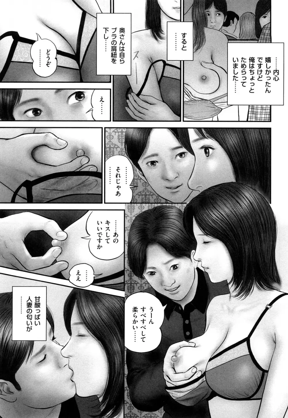 色情人妻 31ページ