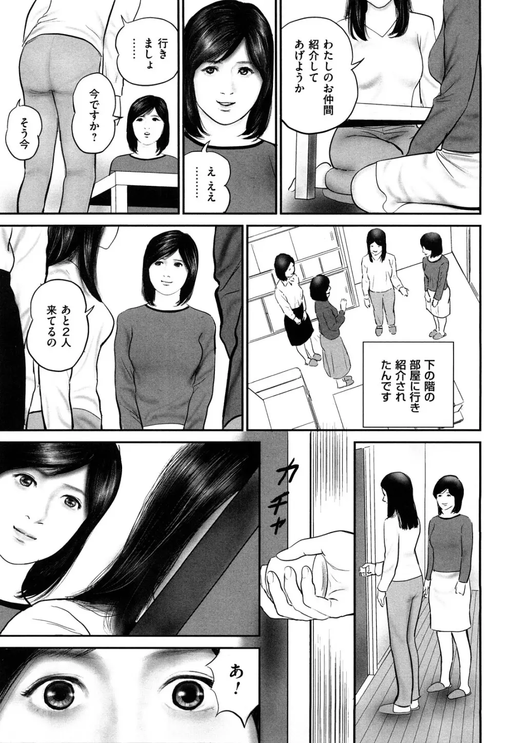 色情人妻 93ページ