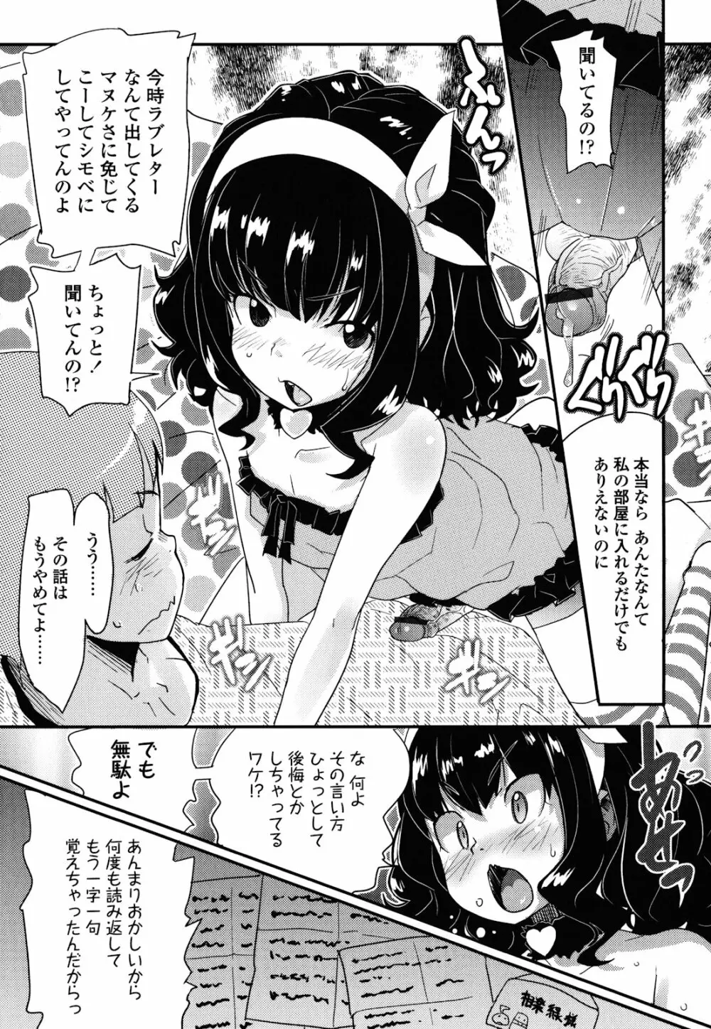 ロリもぐもぐ！ 206ページ