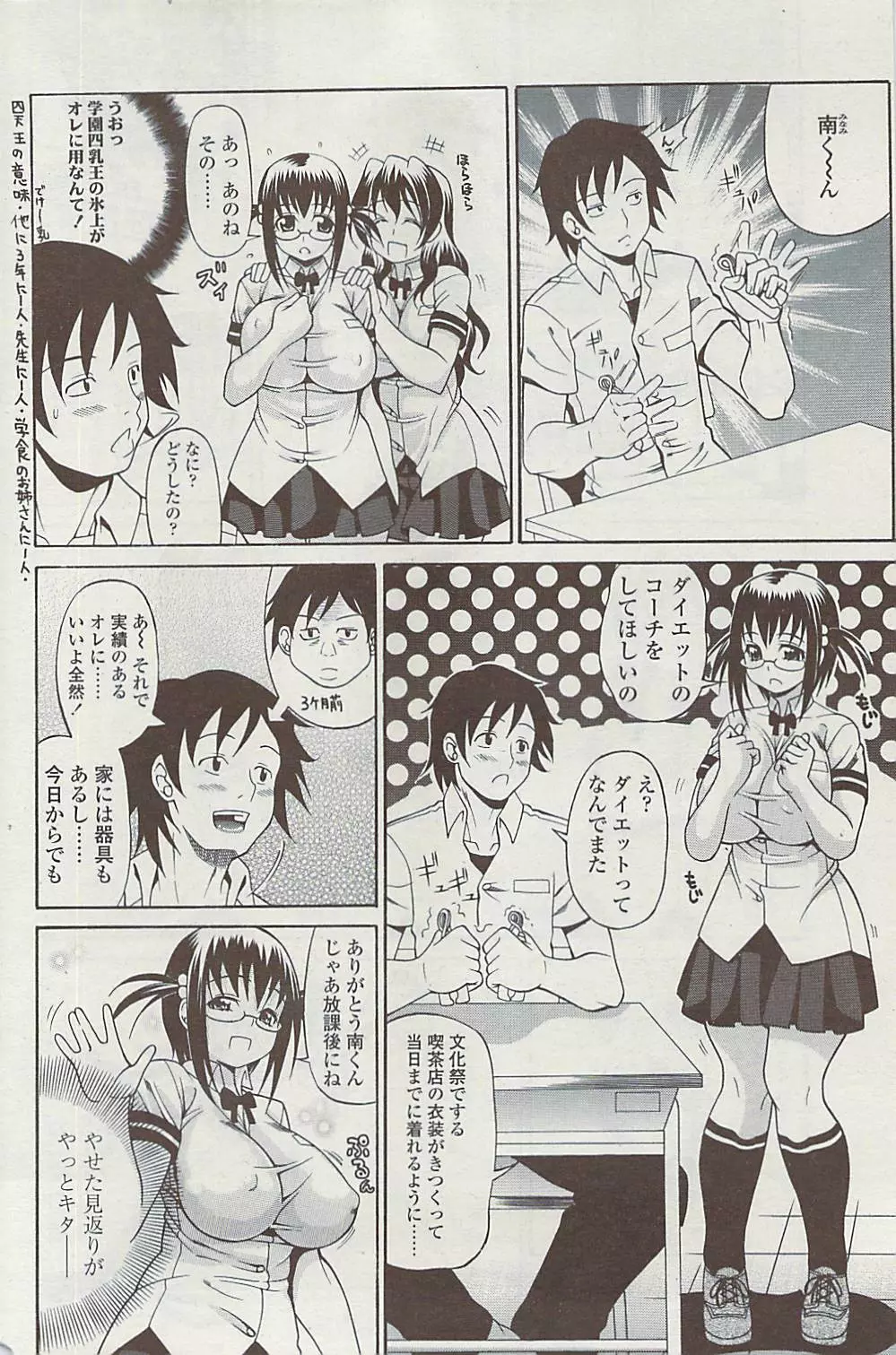 Comic ChoiS 2009-02 vol.14 130ページ