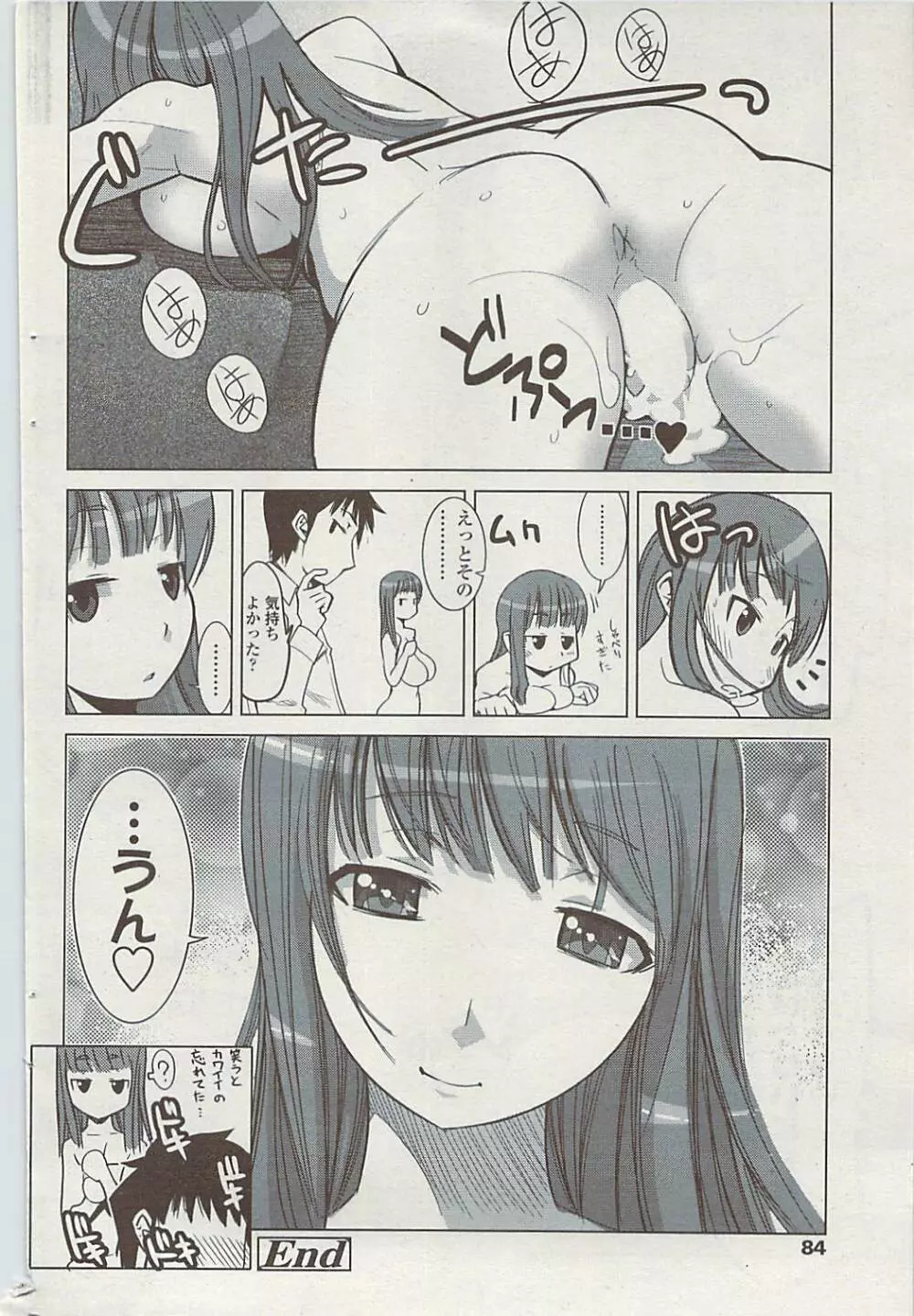 Comic ChoiS 2009-02 vol.14 84ページ