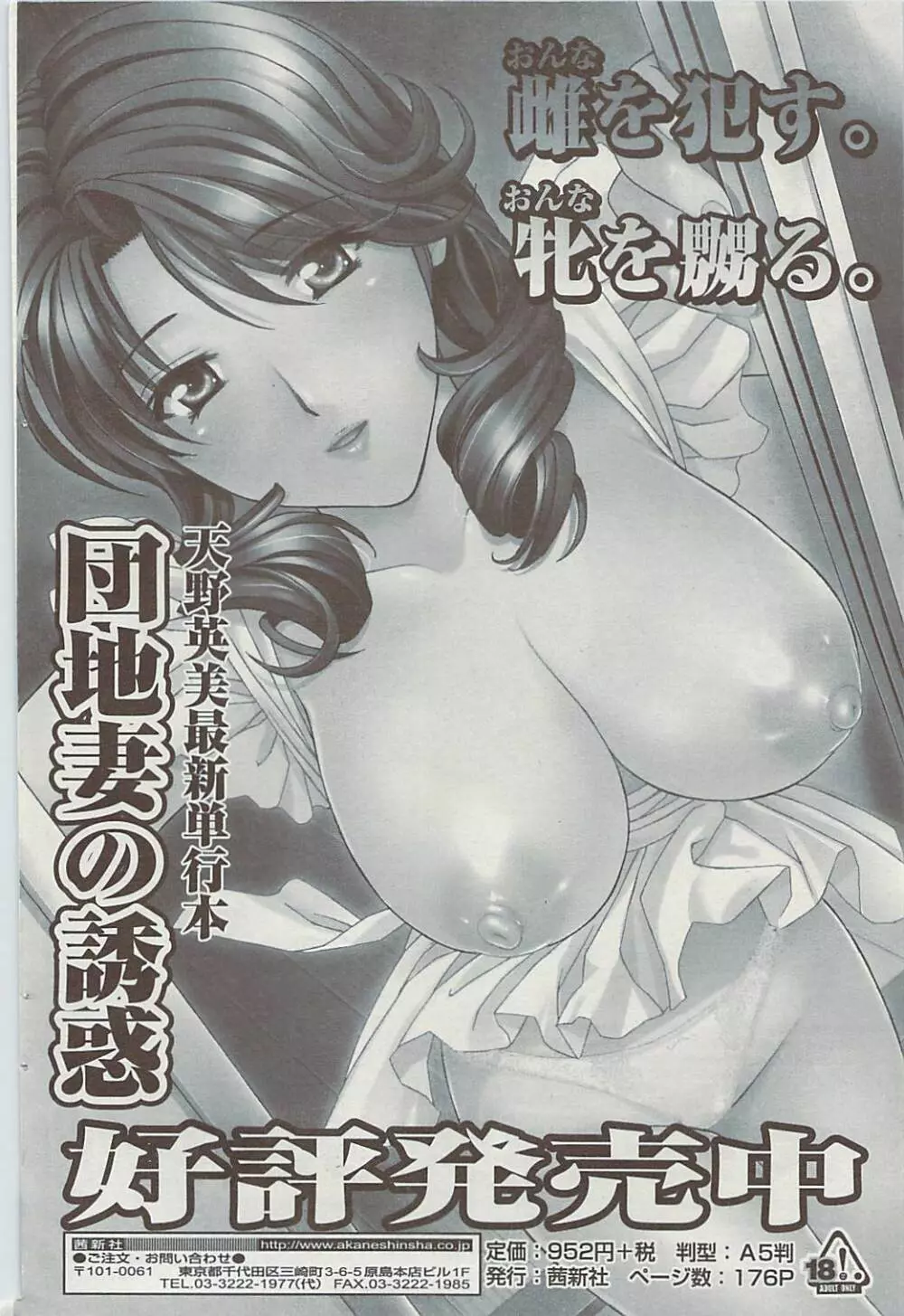 Comic ChoiS 2009-02 vol.14 86ページ