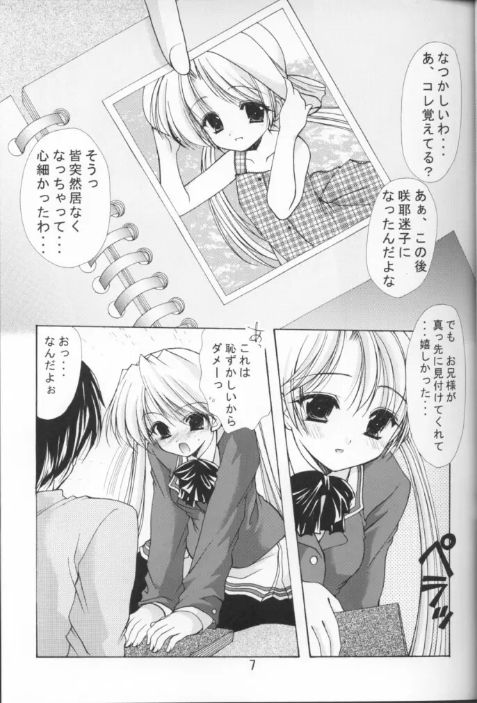 お兄様へ…3 Sister Princess “Sakuya” Book No.6 6ページ