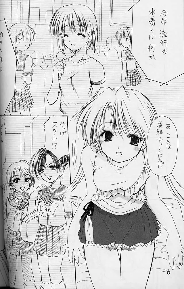 お兄様へ…4 Sister Princess “Sakuya” Book No.7 5ページ