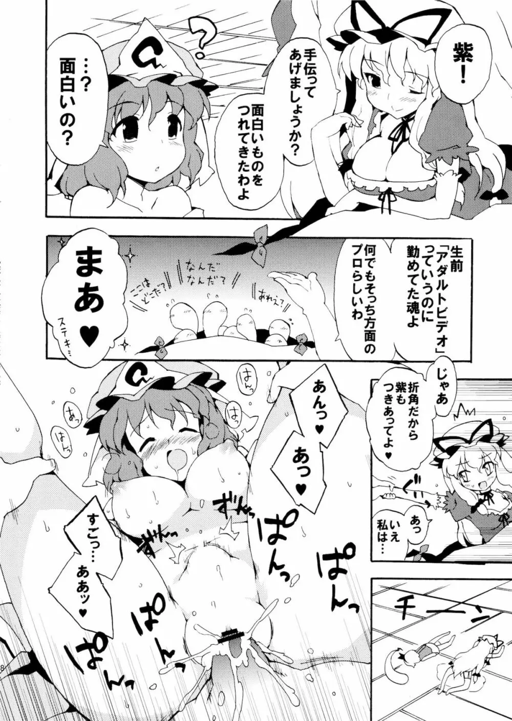 お嬢様は欲求不満 8ページ