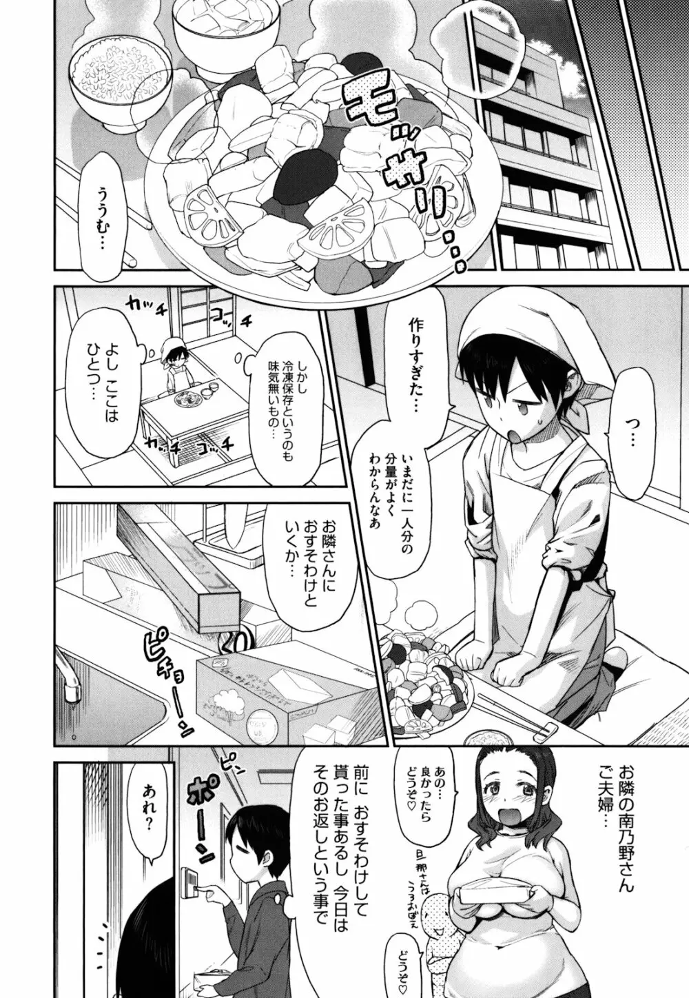 さんかくかん 141ページ