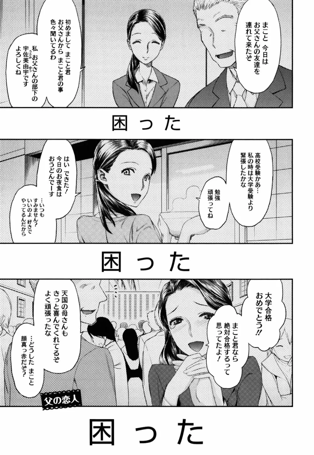 さんかくかん 154ページ