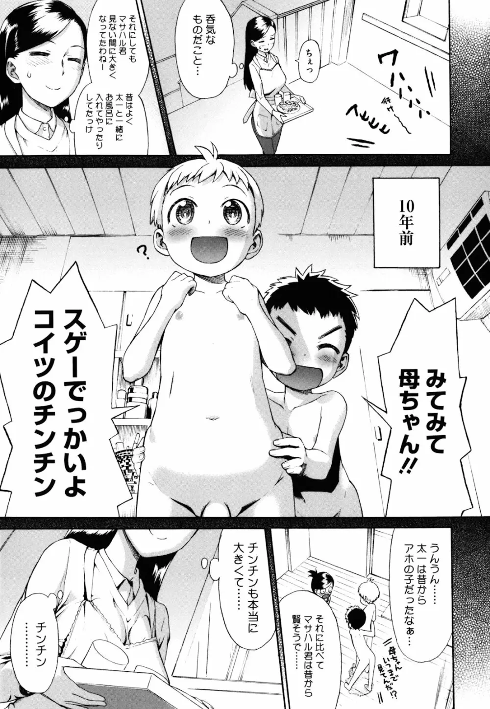 さんかくかん 194ページ