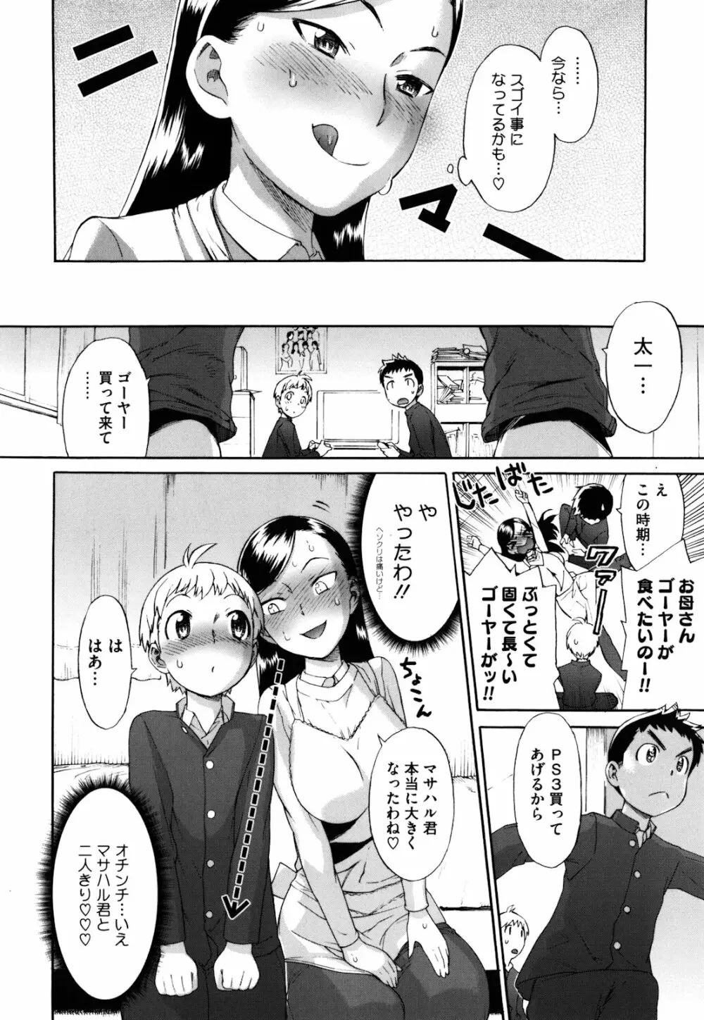 さんかくかん 195ページ