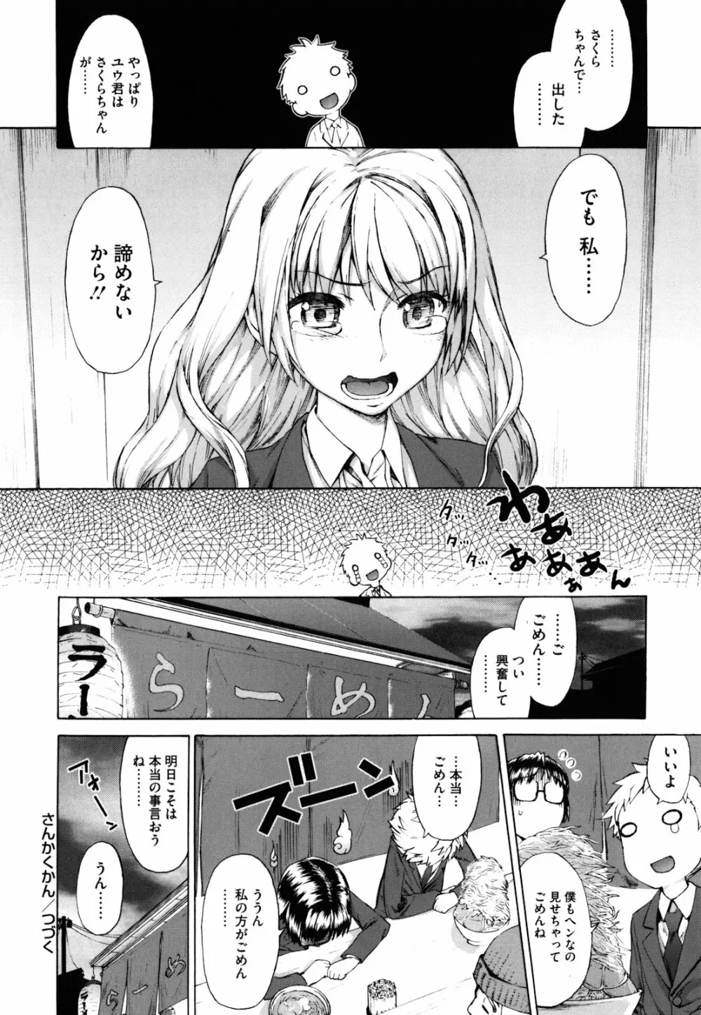 さんかくかん 31ページ