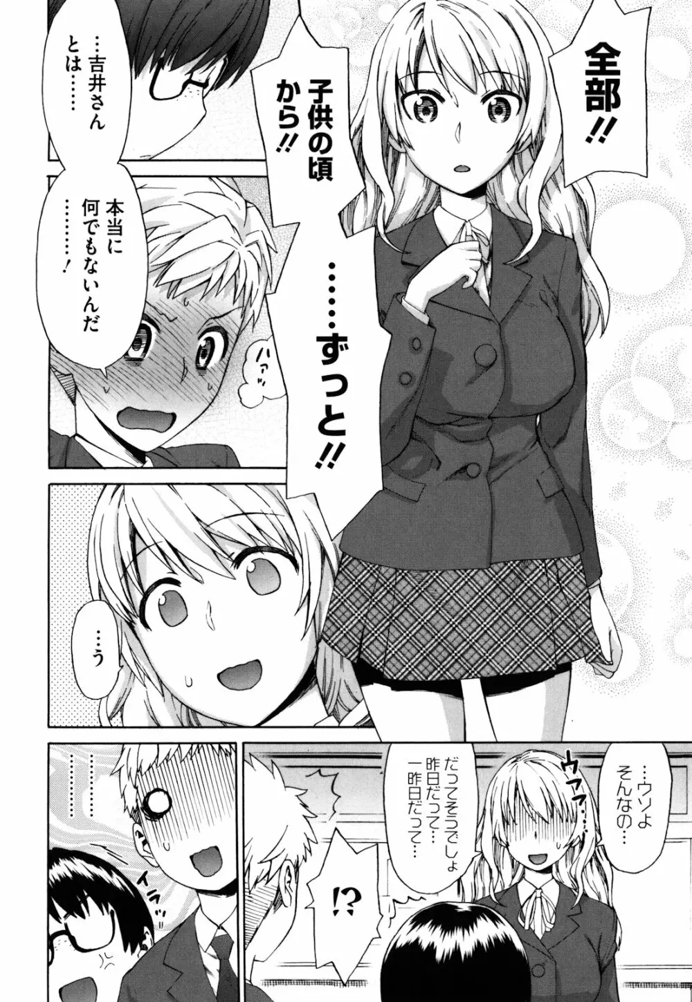 さんかくかん 59ページ