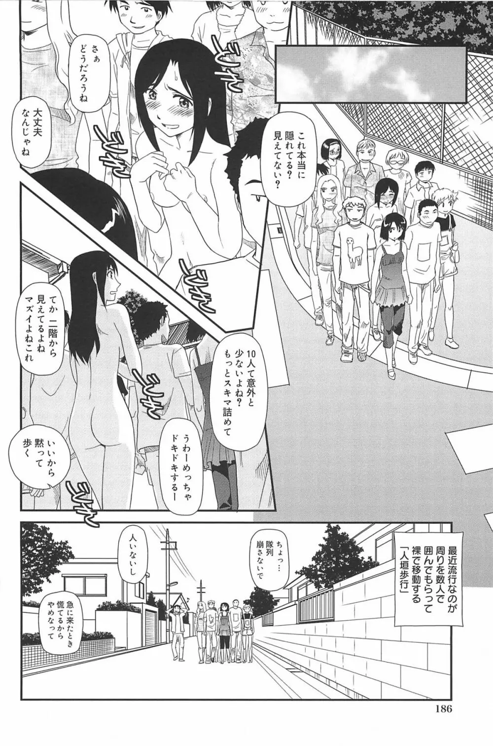 雲の路 187ページ