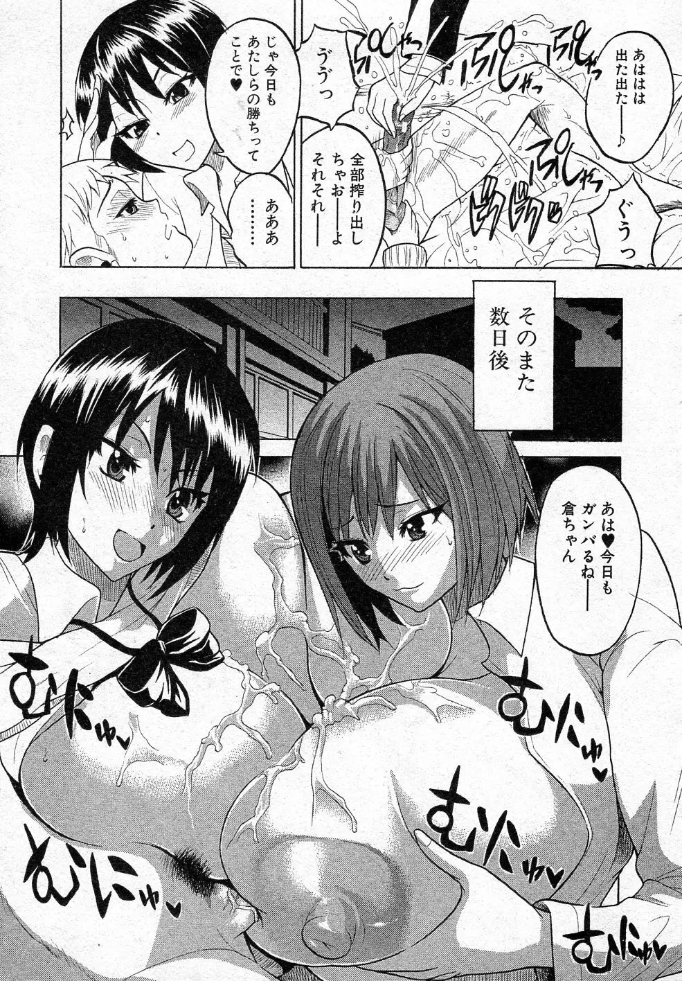 えむえむ女子寮っ! 11ページ