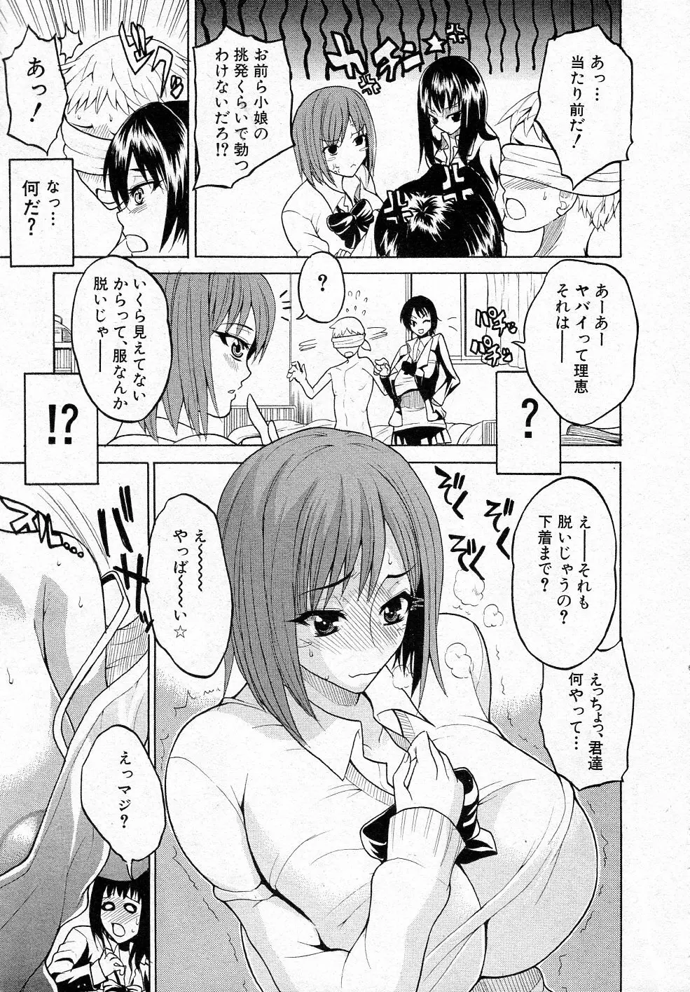 えむえむ女子寮っ! 5ページ