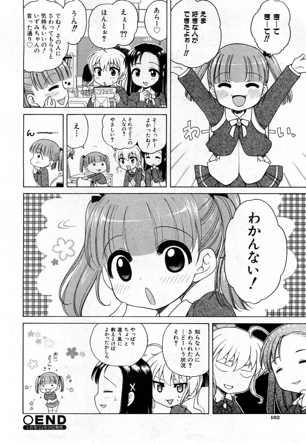 COMIC 少女天国 2008年03月号 VOL.38 101ページ