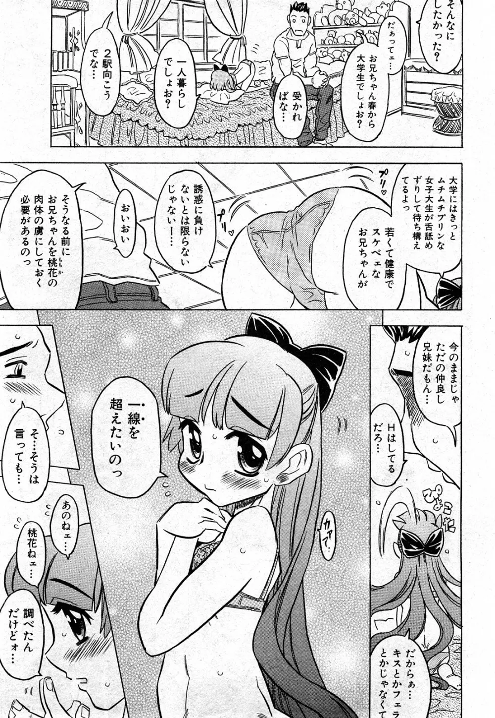 COMIC 少女天国 2008年03月号 VOL.38 104ページ