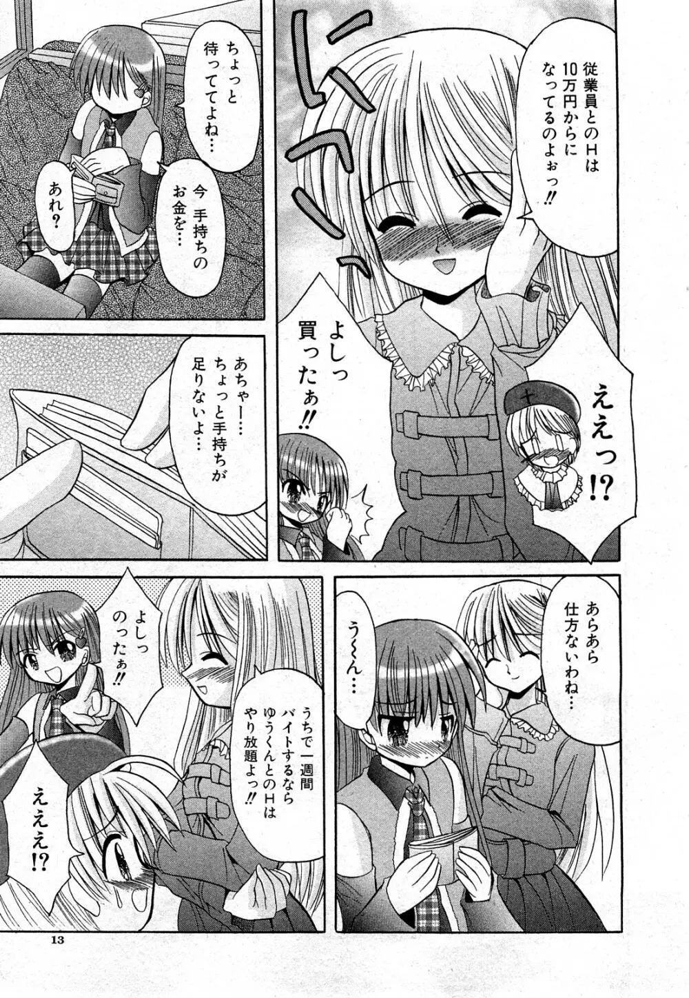 COMIC 少女天国 2008年03月号 VOL.38 12ページ