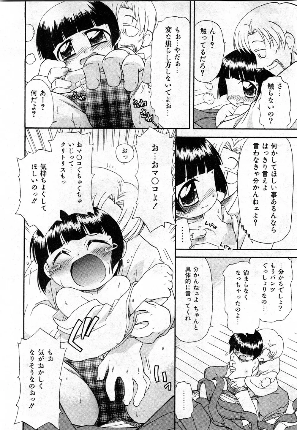 COMIC 少女天国 2008年03月号 VOL.38 127ページ