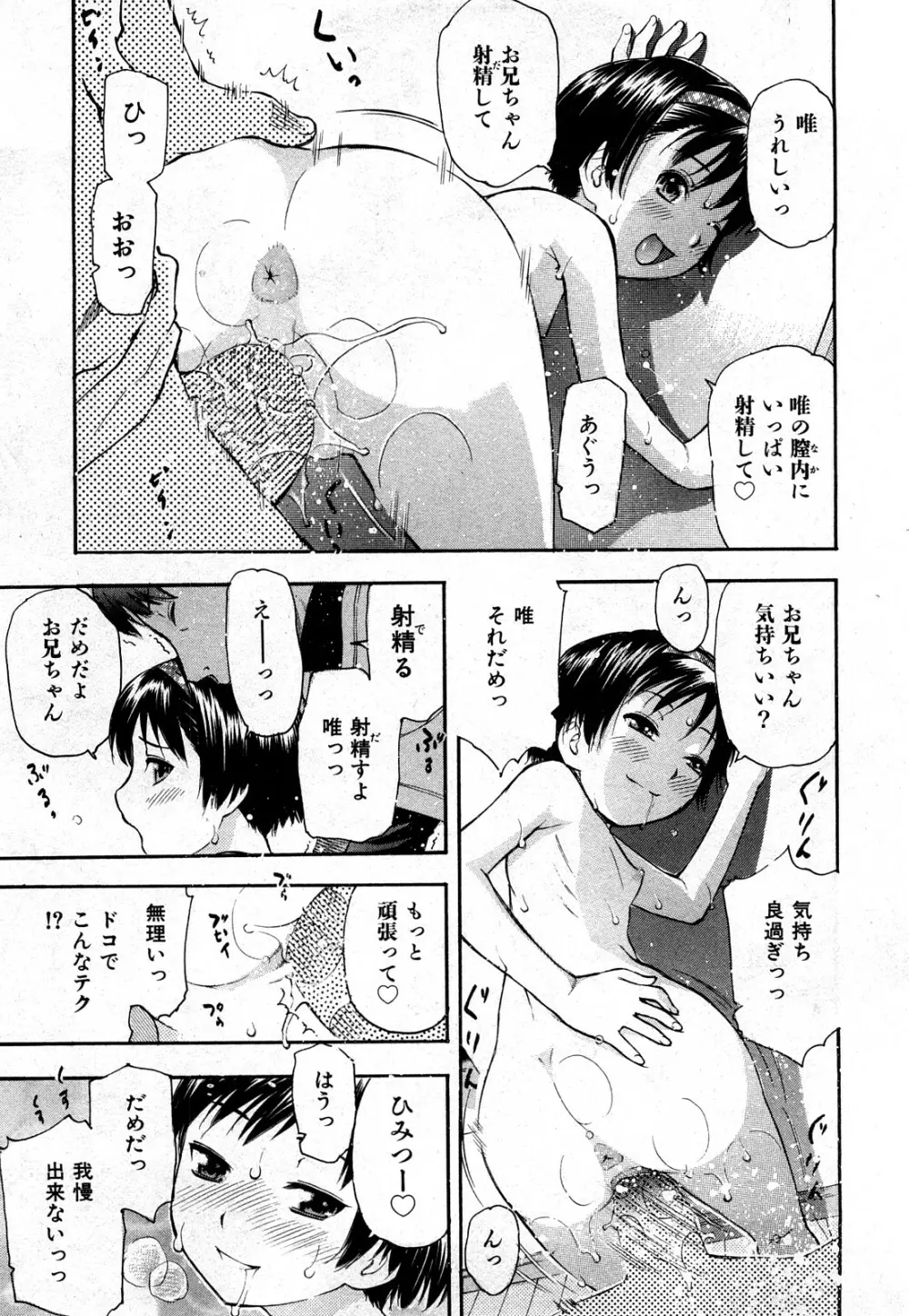 COMIC 少女天国 2008年03月号 VOL.38 176ページ