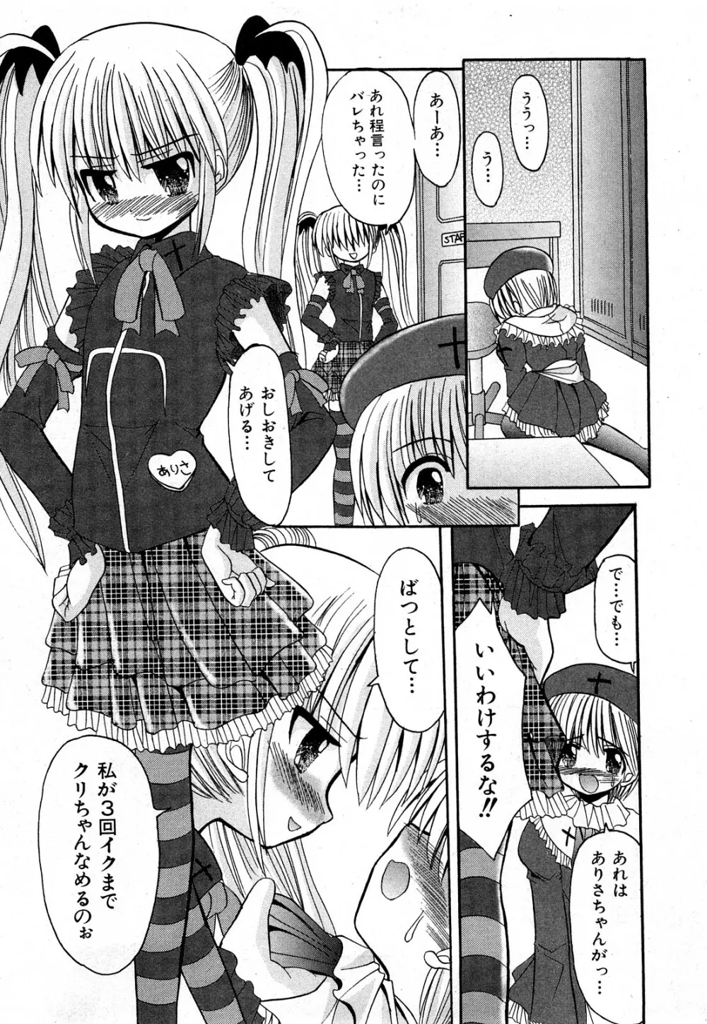 COMIC 少女天国 2008年03月号 VOL.38 18ページ