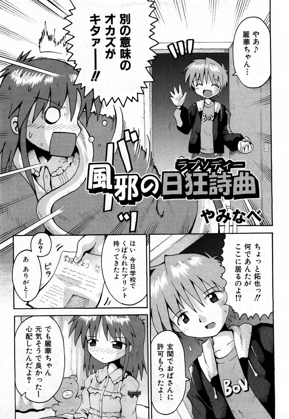 COMIC 少女天国 2008年03月号 VOL.38 182ページ