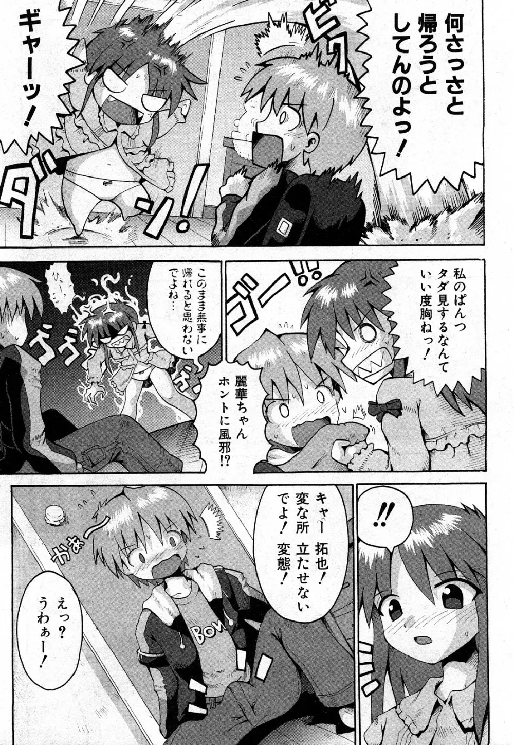 COMIC 少女天国 2008年03月号 VOL.38 184ページ