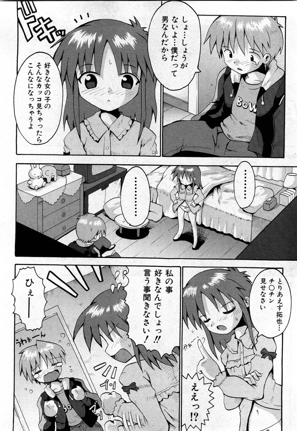 COMIC 少女天国 2008年03月号 VOL.38 185ページ