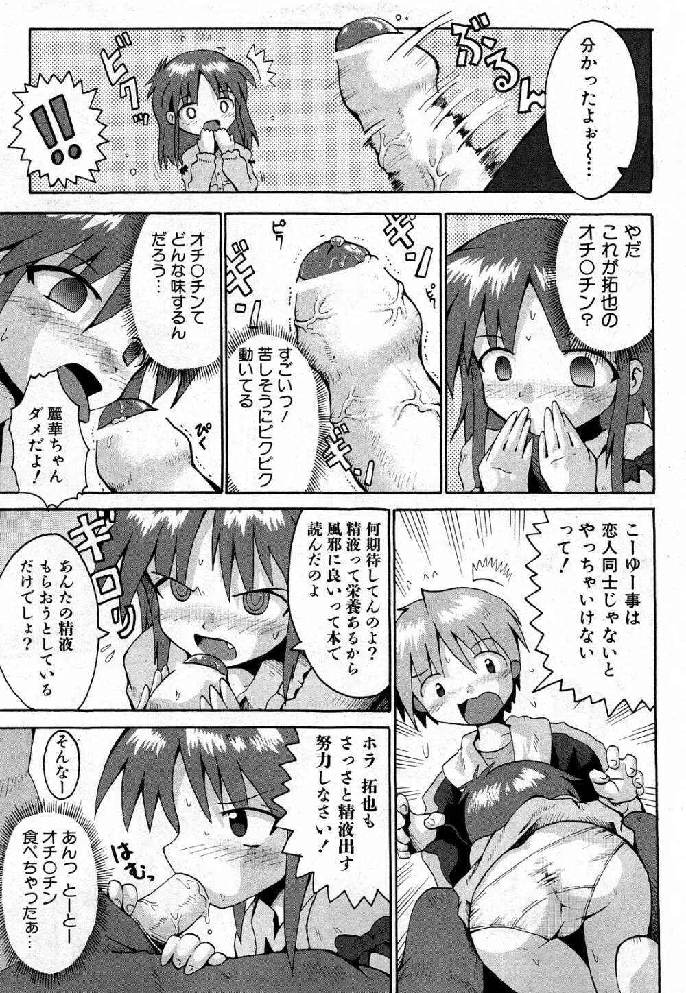 COMIC 少女天国 2008年03月号 VOL.38 186ページ