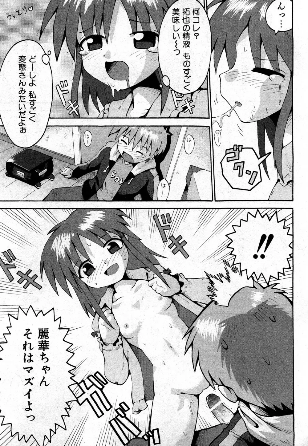 COMIC 少女天国 2008年03月号 VOL.38 188ページ