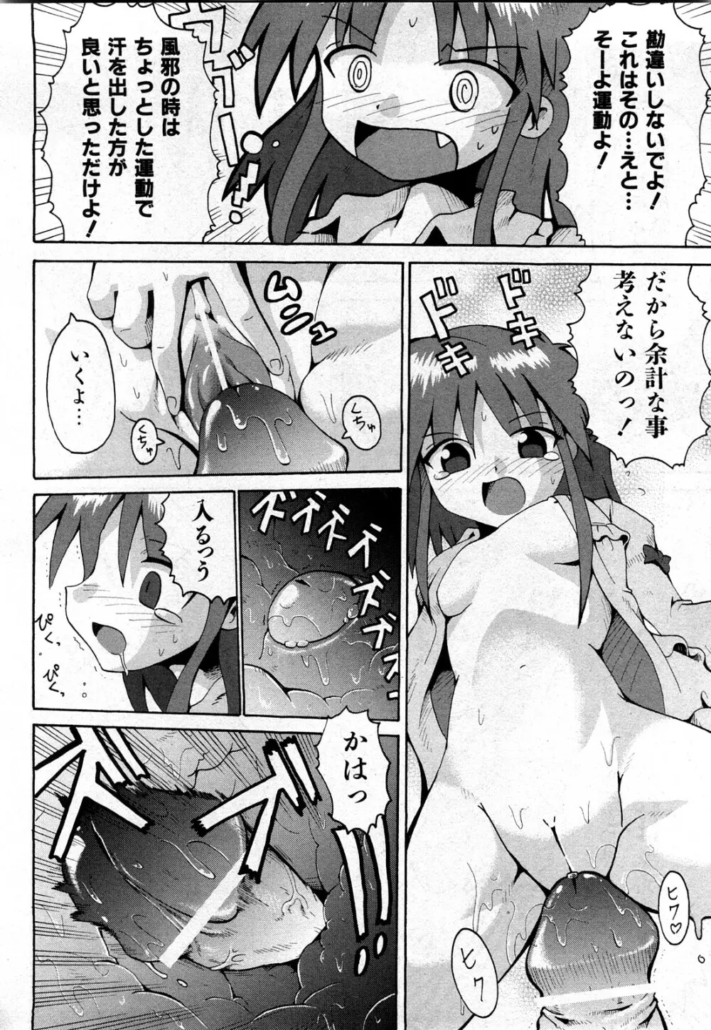 COMIC 少女天国 2008年03月号 VOL.38 189ページ